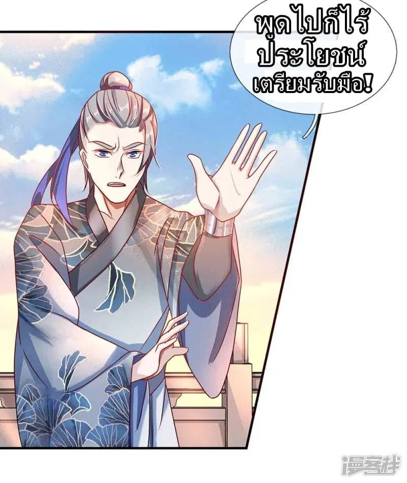 Sky Sword God ตอนที่ 53 หน้า 10