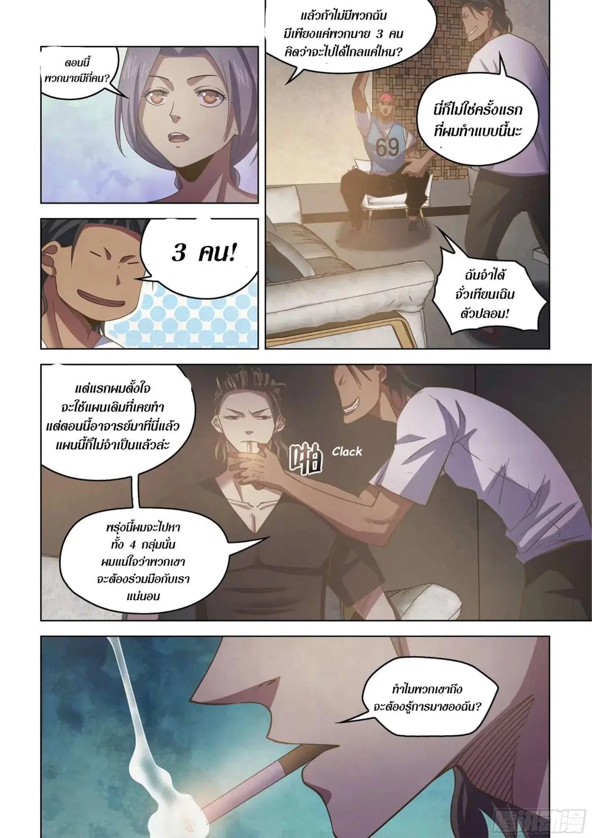 The Last Human ตอนที่ 424 หน้า 14