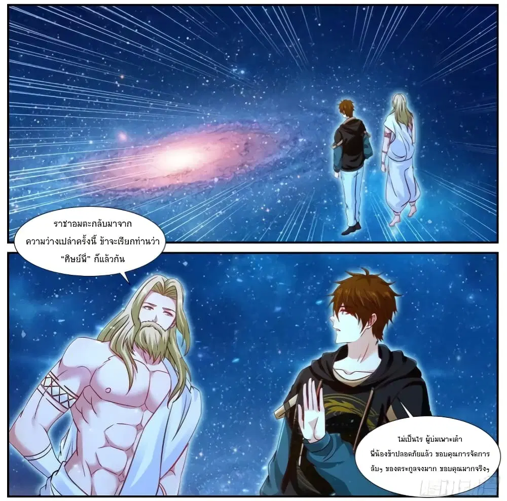 Rebirth Of The Urban Immortal Cultivator ตอนที่ 925 หน้า 12