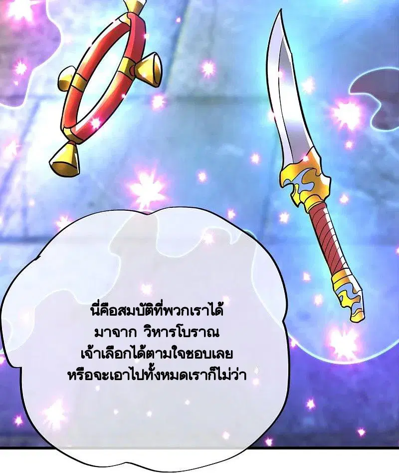 Peerless Battle Spirit ตอนที่ 440 หน้า 46