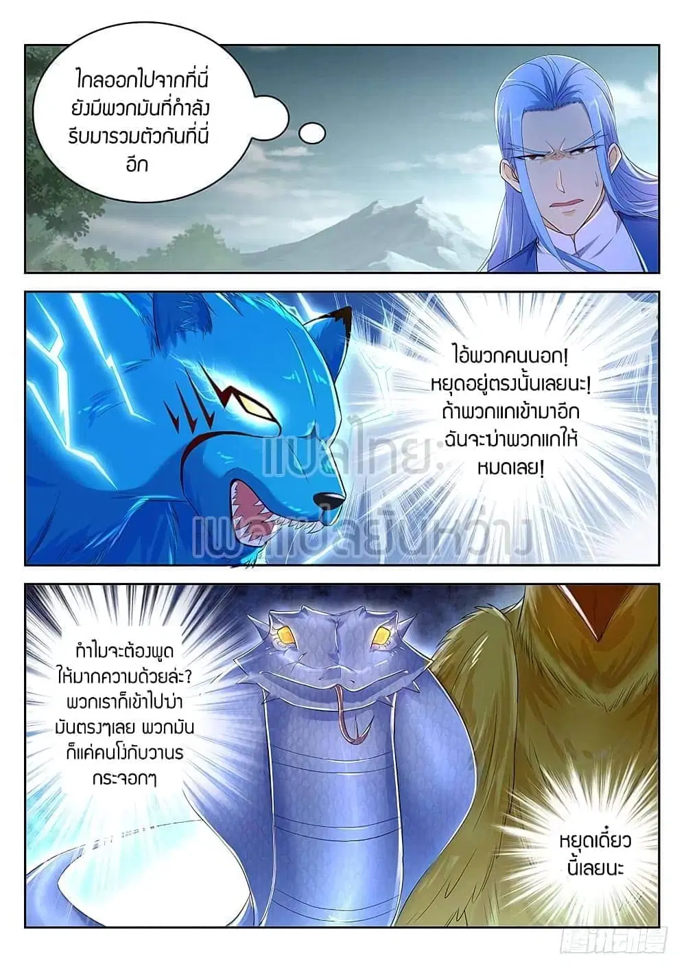 Rebirth Of The Urban Immortal Cultivator ตอนที่ 347 หน้า 4