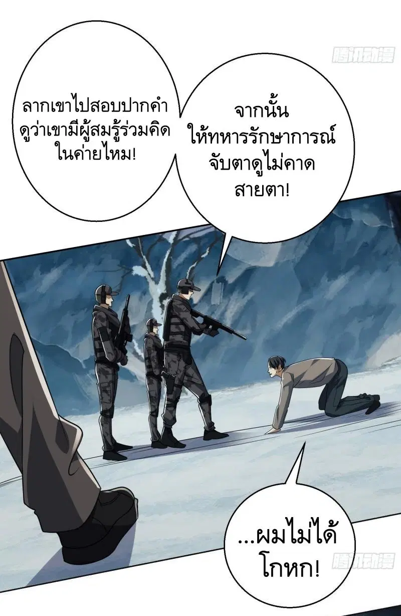 The First Order ตอนที่ 143 หน้า 25