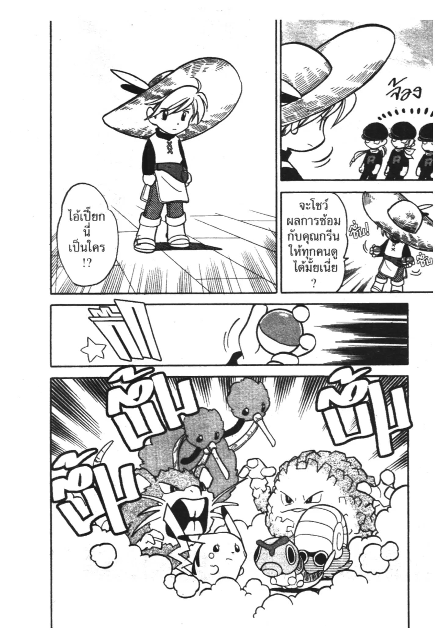 Pokémon ตอนที่ 56 หน้า 13