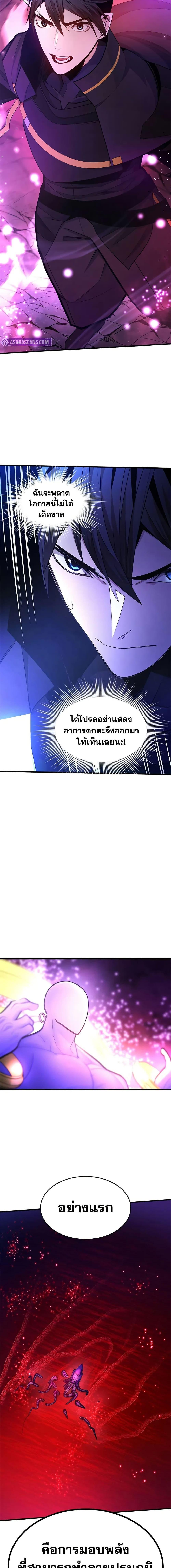 The Tutorial is Too Hard โลกฝึกสอนสุดโหดร้าย ตอนที่ 239 หน้า 19
