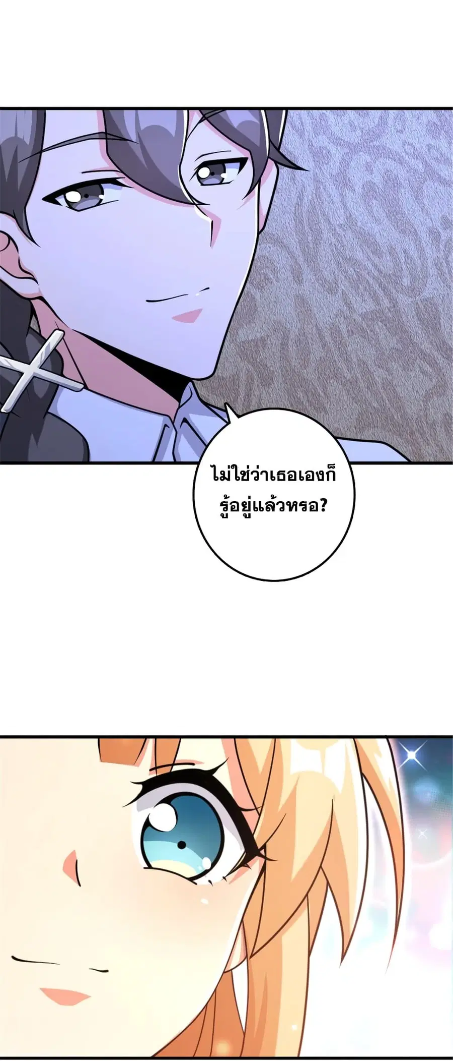 Release That Witch ตอนที่ 534 หน้า 42