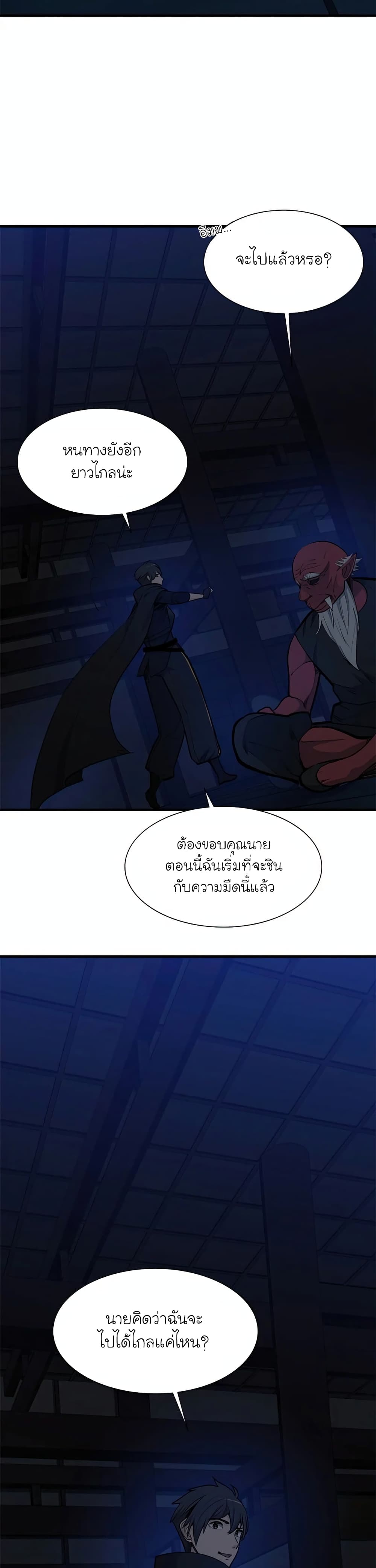 The Tutorial is Too Hard โลกฝึกสอนสุดโหดร้าย ตอนที่ 73 หน้า 7