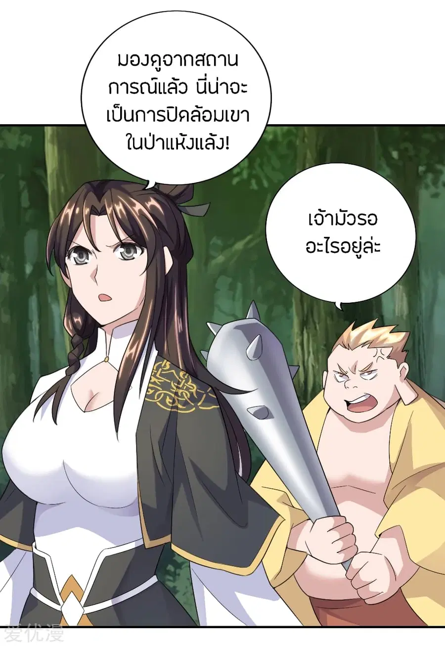 Banished Disciple’s Counterattack ราชาอมตะผู้ถูกขับไล่ ตอนที่ 132 หน้า 11