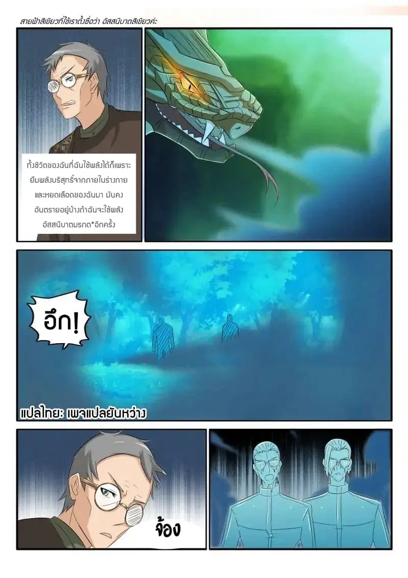 Rebirth Of The Urban Immortal Cultivator ตอนที่ 50 หน้า 6
