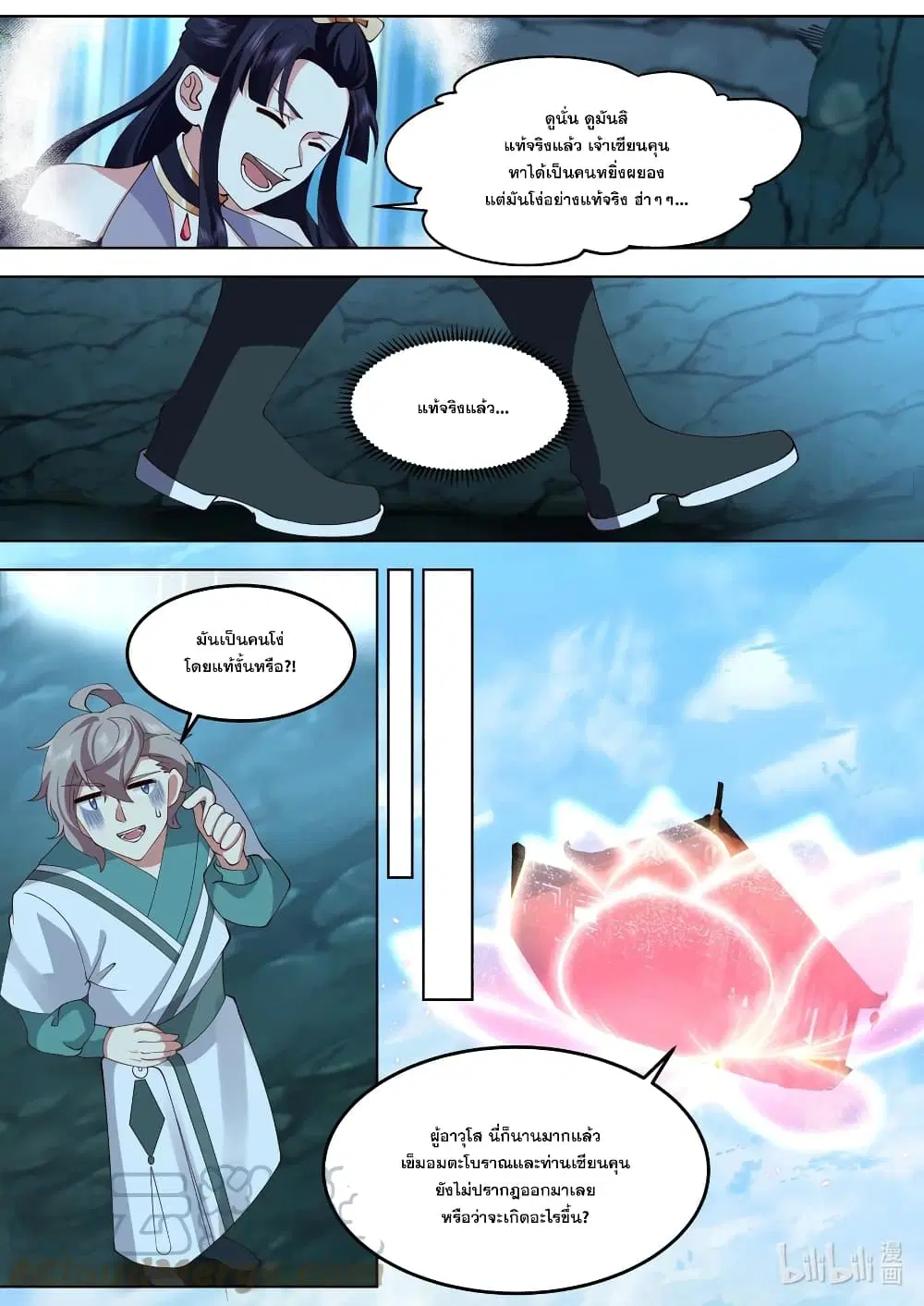 Martial God Asura ตอนที่ 692 หน้า 9