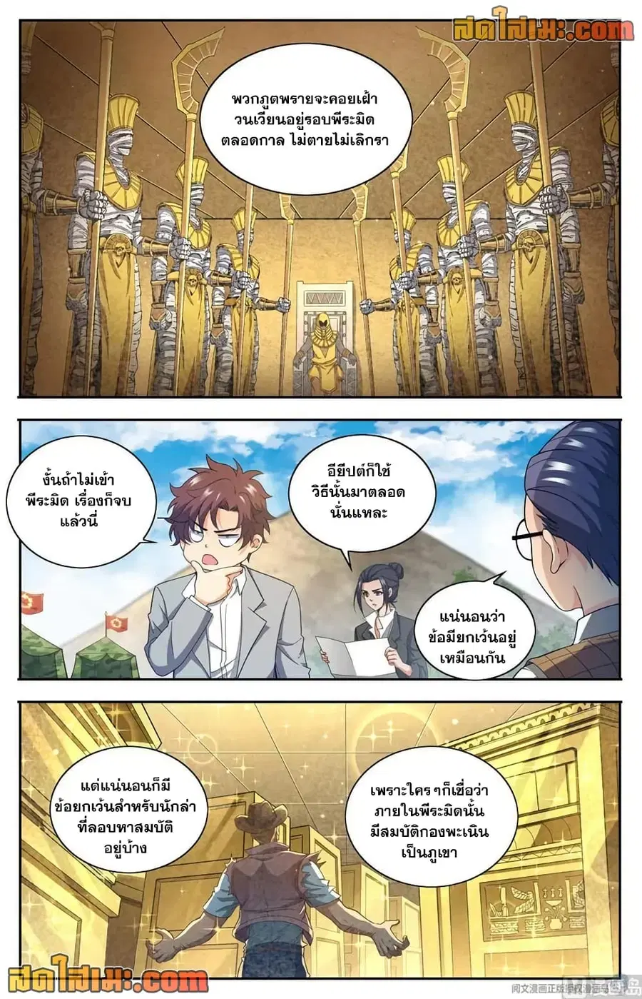 Versatile Mage ตอนที่ 662 หน้า 4