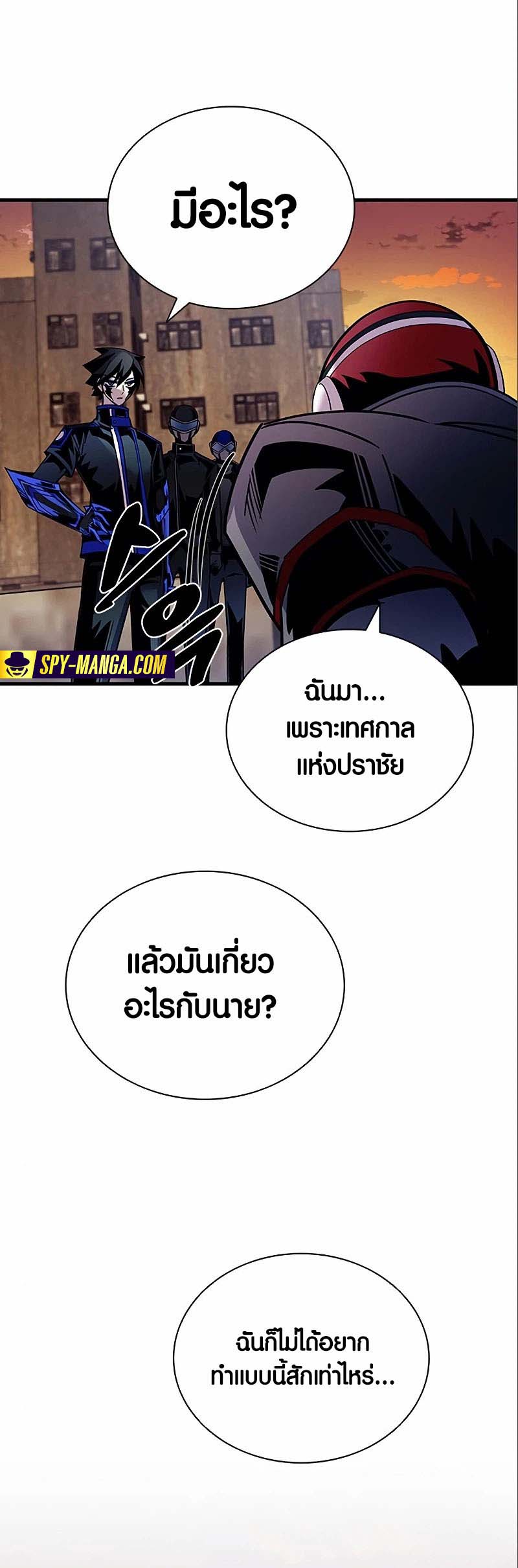Villain to Kill ตอนที่ 123 หน้า 49