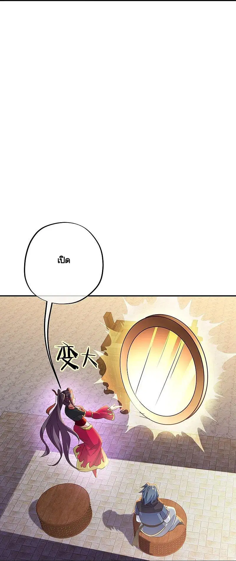 Peerless Battle Spirit ตอนที่ 334 หน้า 51