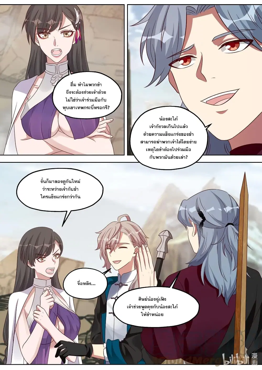Martial God Asura ตอนที่ 345 หน้า 4