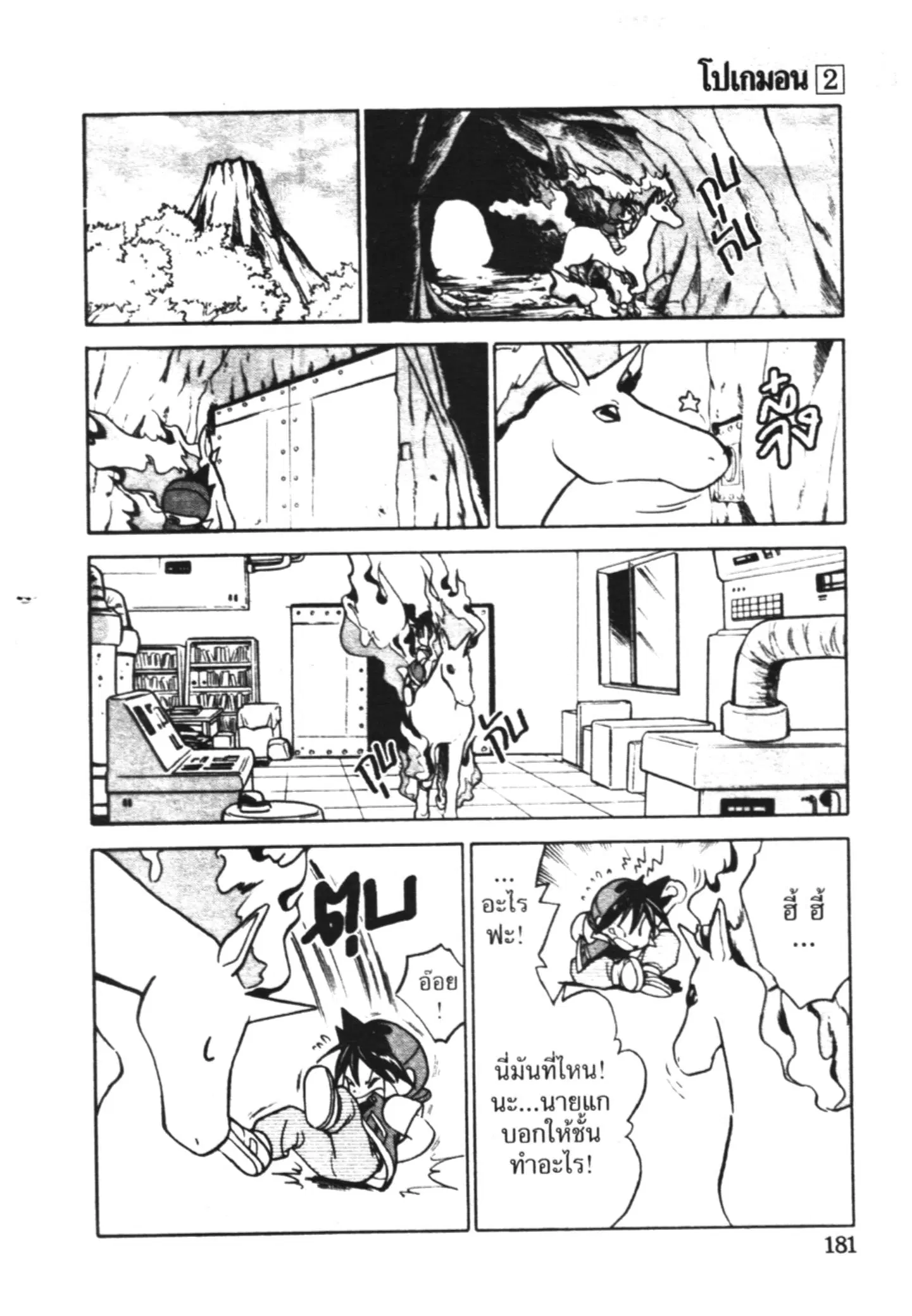 Pokémon ตอนที่ 26 หน้า 17