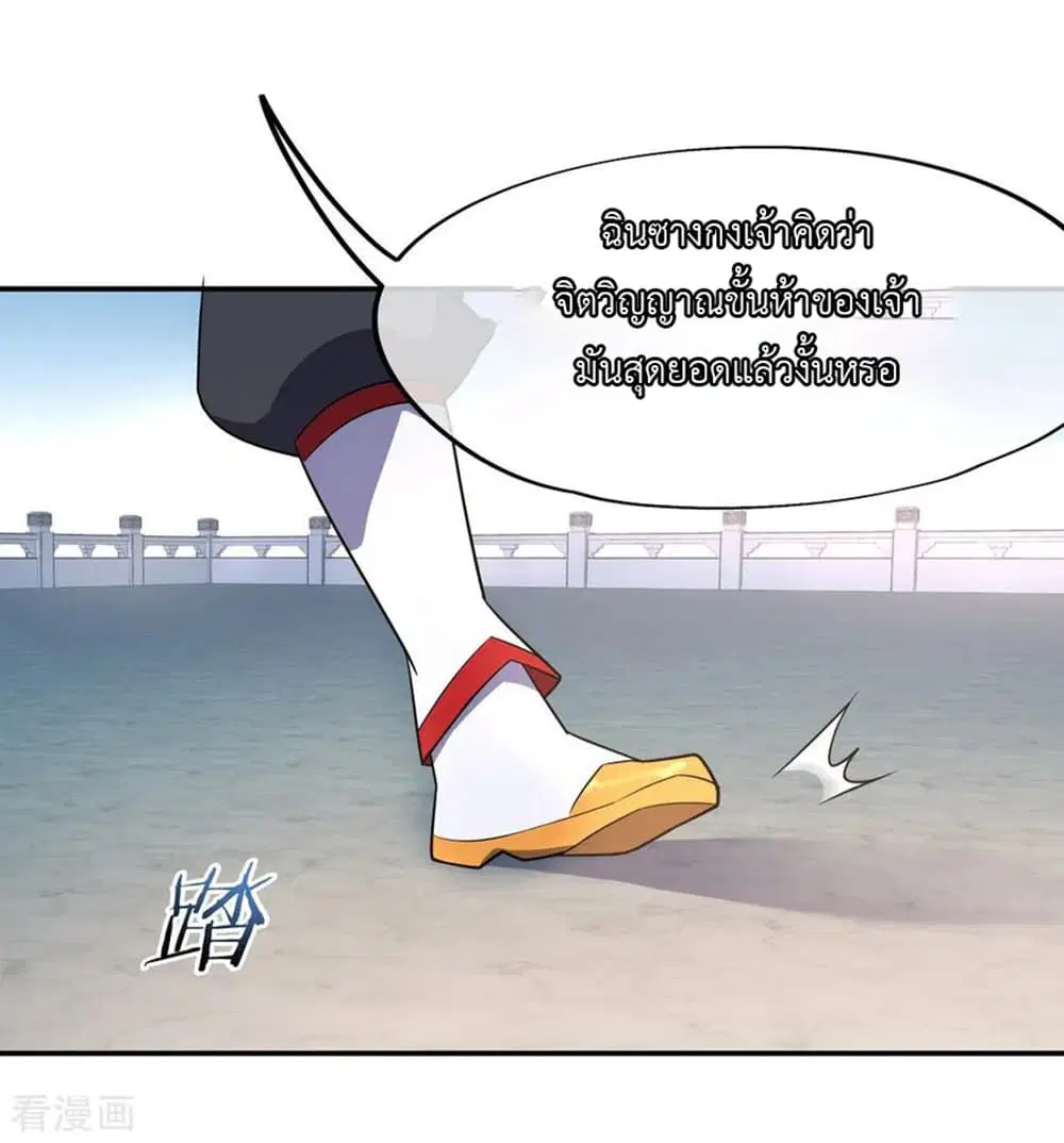 Peerless Battle Spirit ตอนที่ 38 หน้า 26