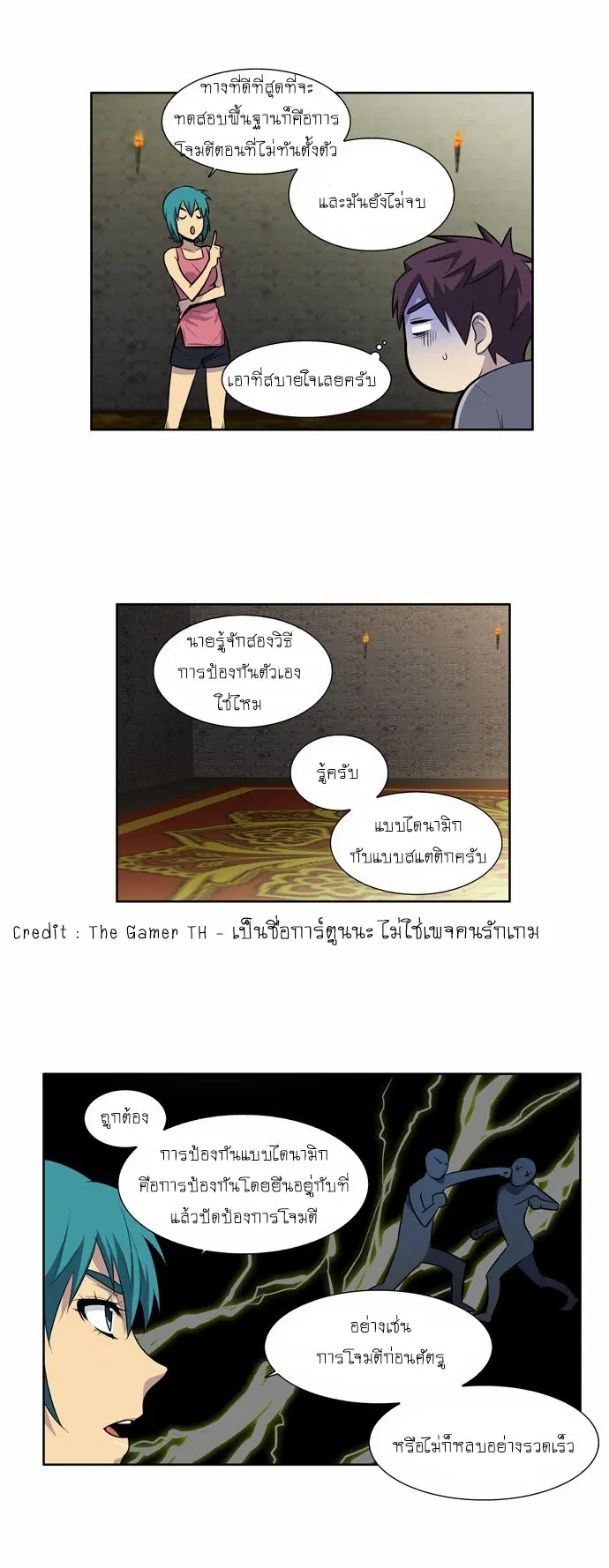 The Gamer ตอนที่ 101 หน้า 18