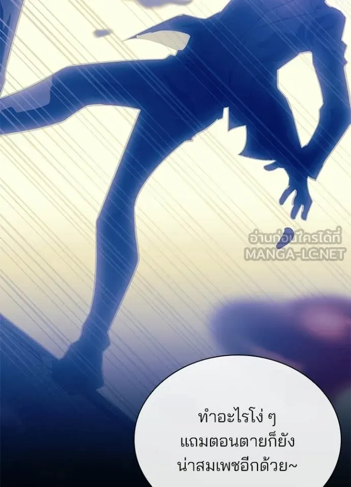 Villain to Kill ตอนที่ 208 หน้า 74