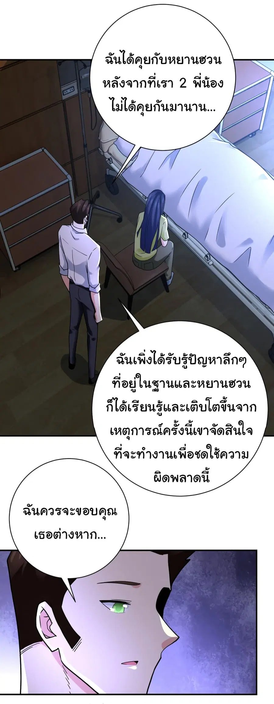 Apocalyptic Super System ตอนที่ 358 หน้า 18