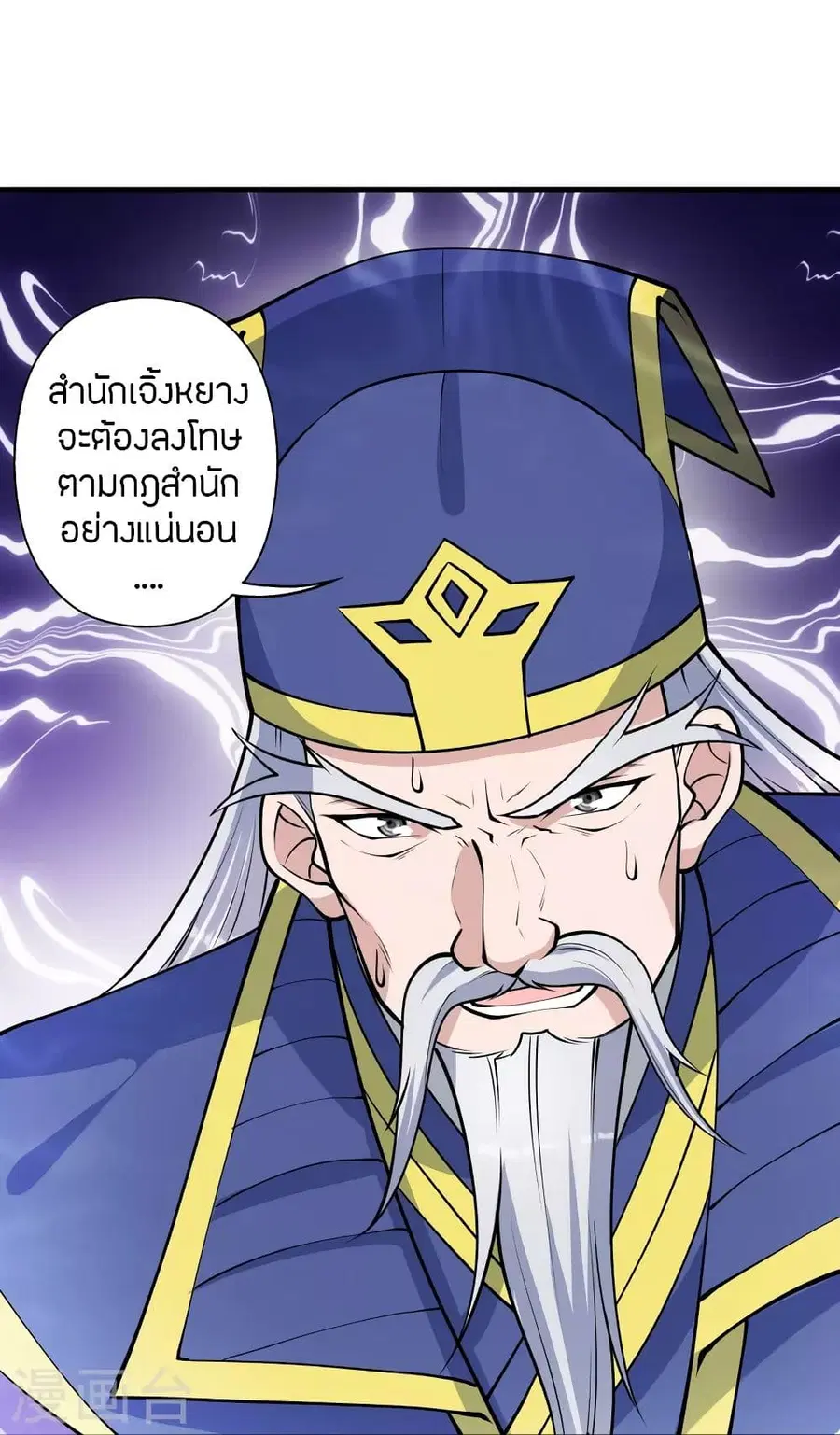 Banished Disciple’s Counterattack ราชาอมตะผู้ถูกขับไล่ ตอนที่ 255 หน้า 35