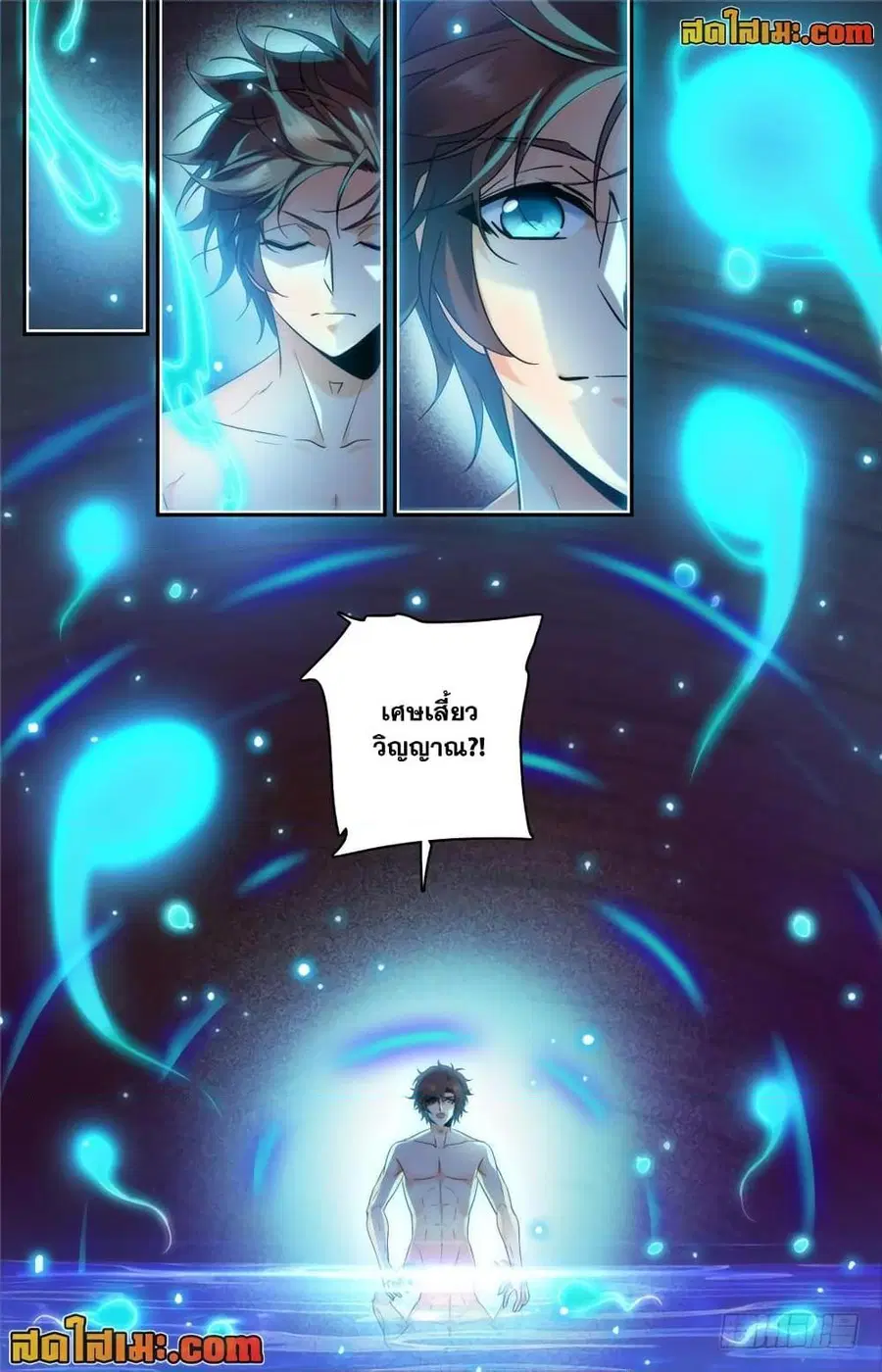 Versatile Mage ตอนที่ 222 หน้า 7