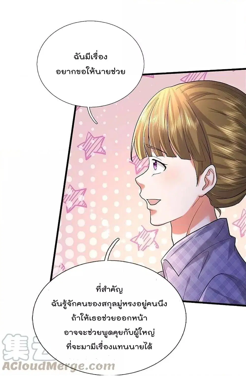 I’m the Great Immortal ตอนที่ 470 หน้า 4