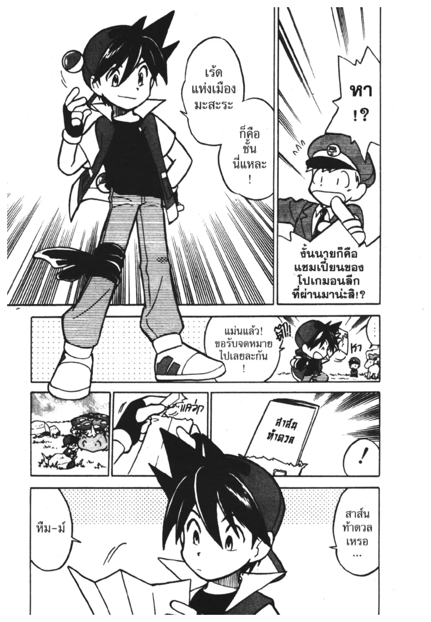 Pokémon ตอนที่ 41 หน้า 6