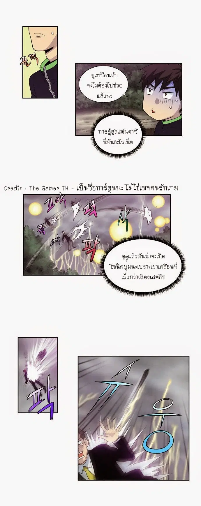 The Gamer ตอนที่ 80 หน้า 15