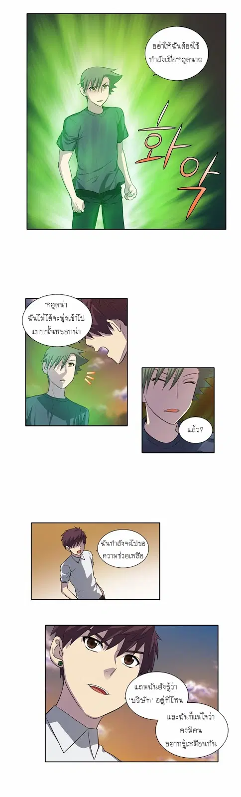 The Gamer ตอนที่ 143 หน้า 13