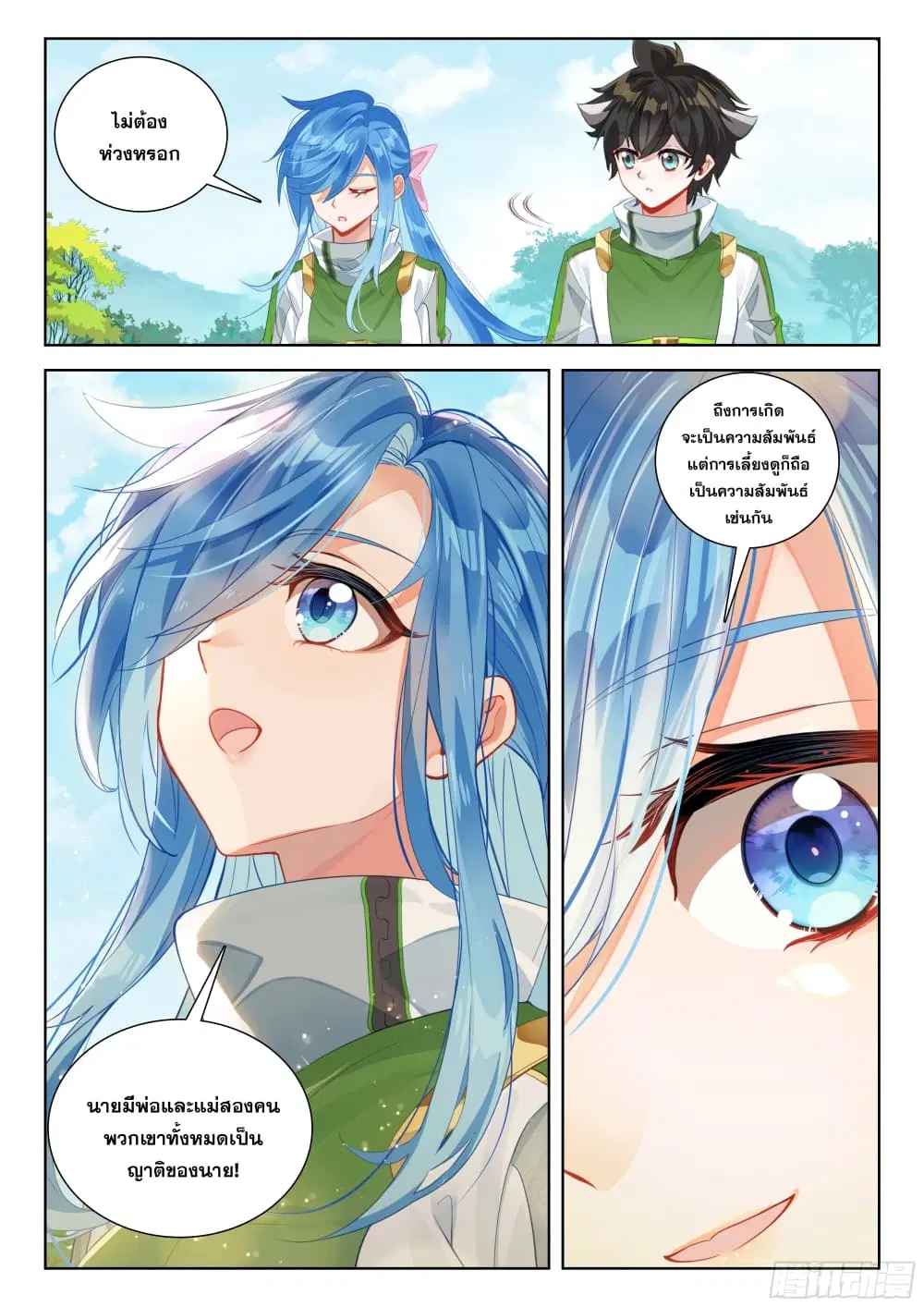Douluo Dalu IV: Zhongji Douluo ตอนที่ 395 หน้า 13