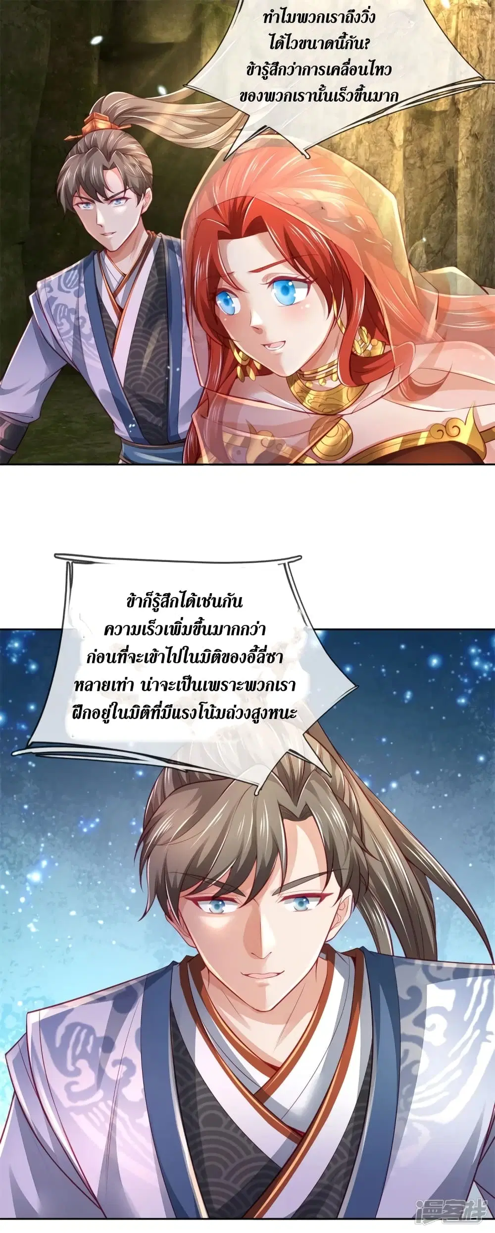 Sky Sword God ตอนที่ 393 หน้า 20