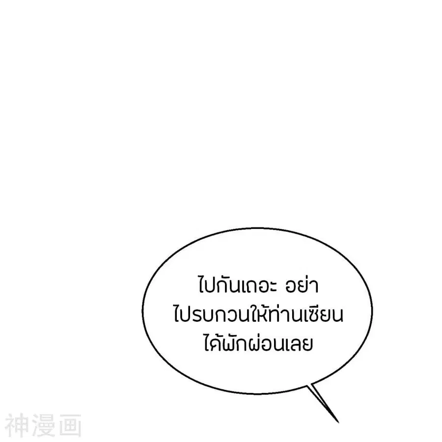 Banished Disciple’s Counterattack ราชาอมตะผู้ถูกขับไล่ ตอนที่ 220 หน้า 29