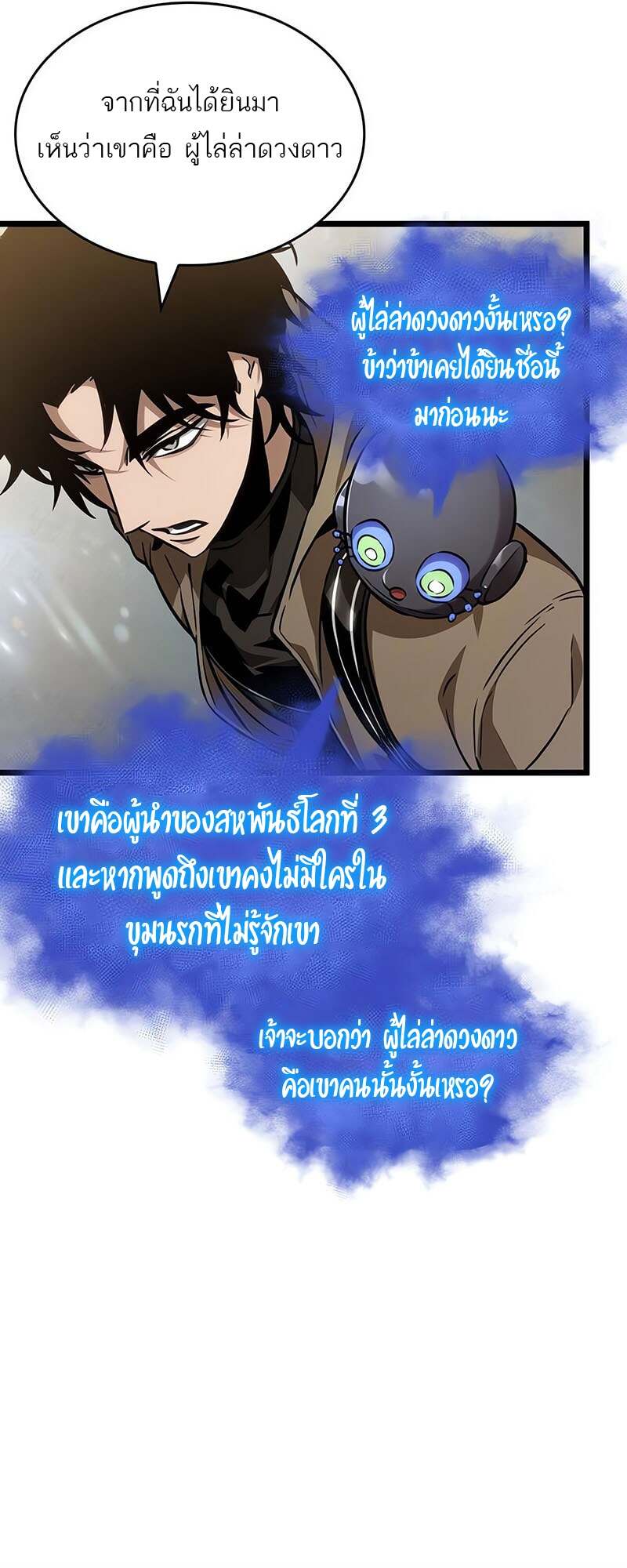 The World After the end โลกหลังการล่มสลาย ตอนที่ 171 หน้า 57