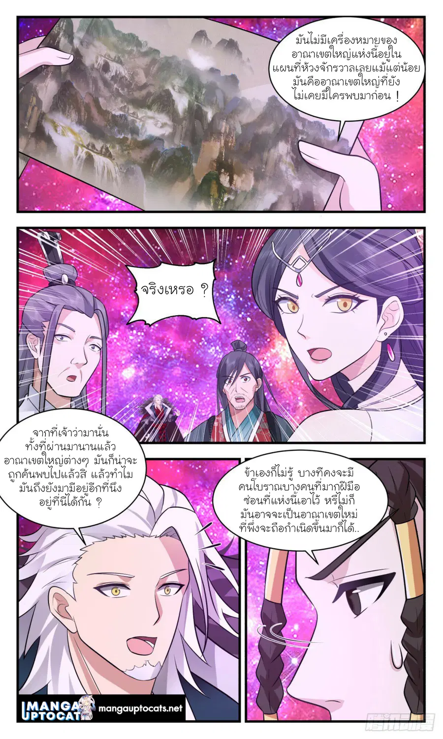 Martial Peak ตอนที่ 2875 หน้า 11