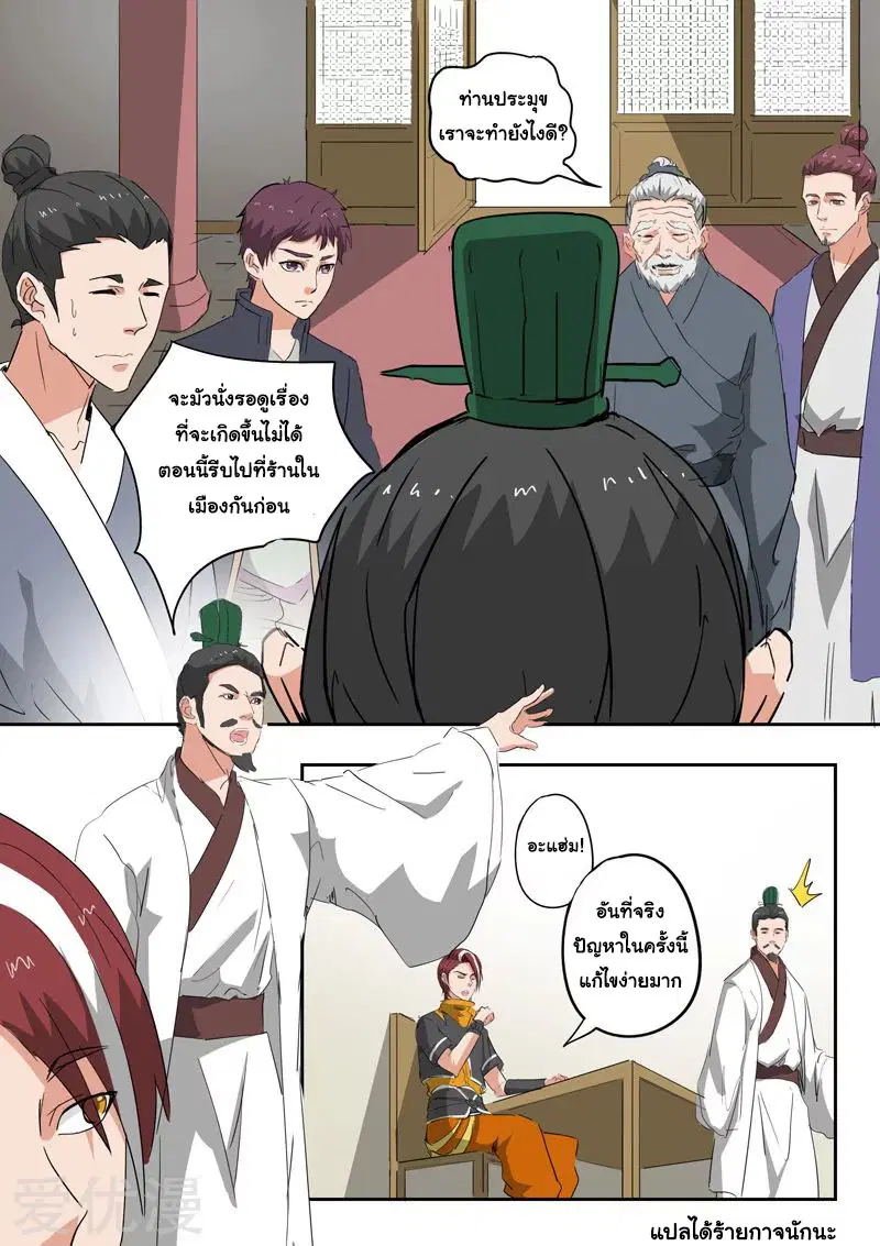 Martial Master ตอนที่ 376 หน้า 9