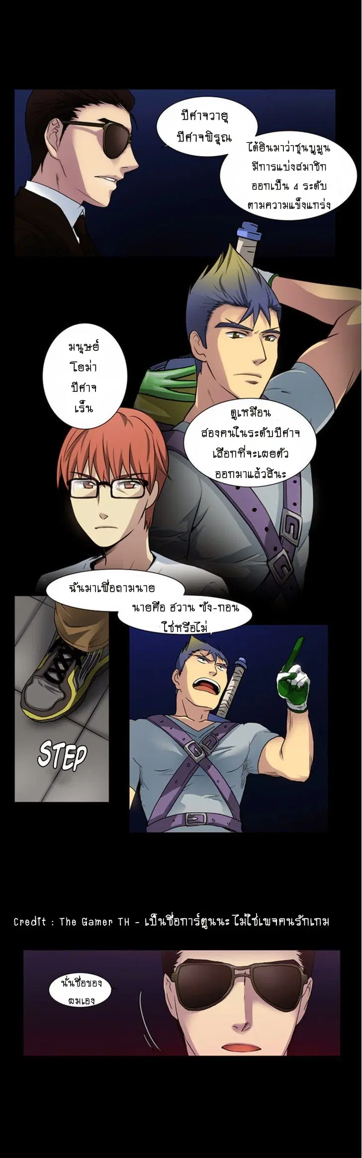 The Gamer ตอนที่ 9 หน้า 10