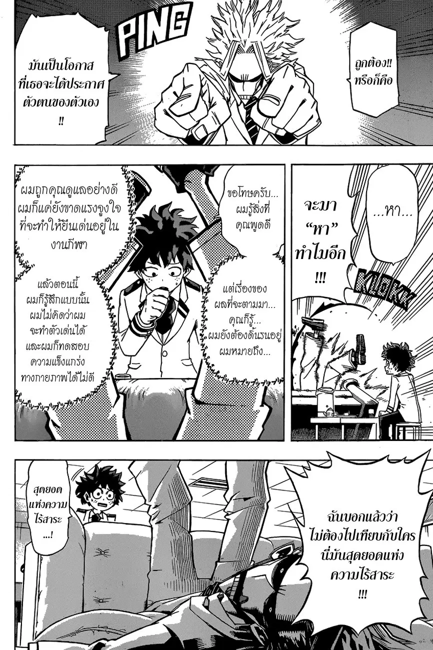 Boku no Hero Academia (My Hero Academia) ตอนที่ 23 หน้า 5