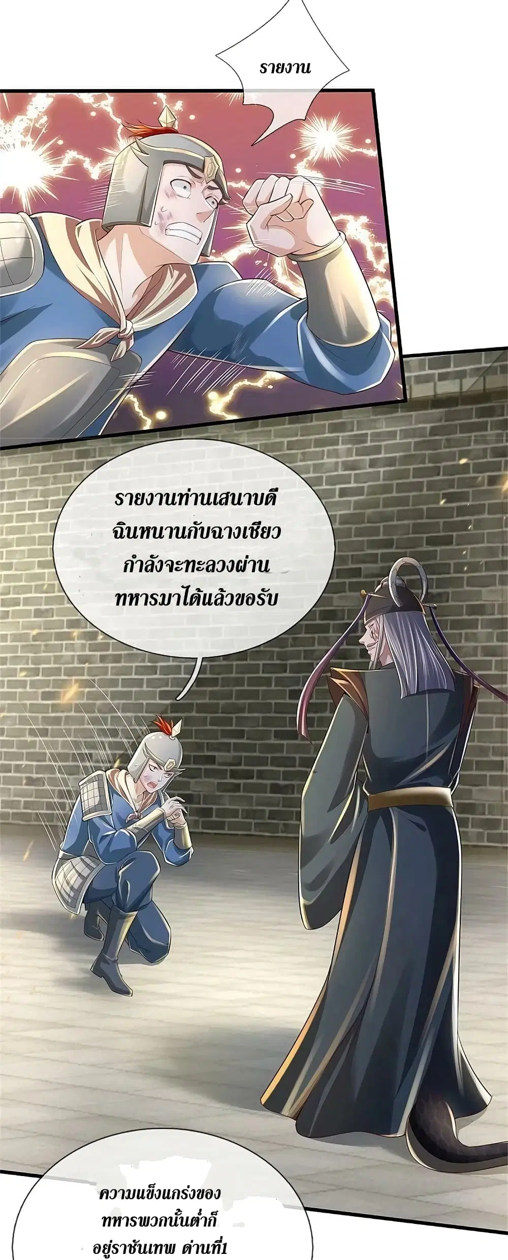 Sky Sword God ตอนที่ 607.2 หน้า 7