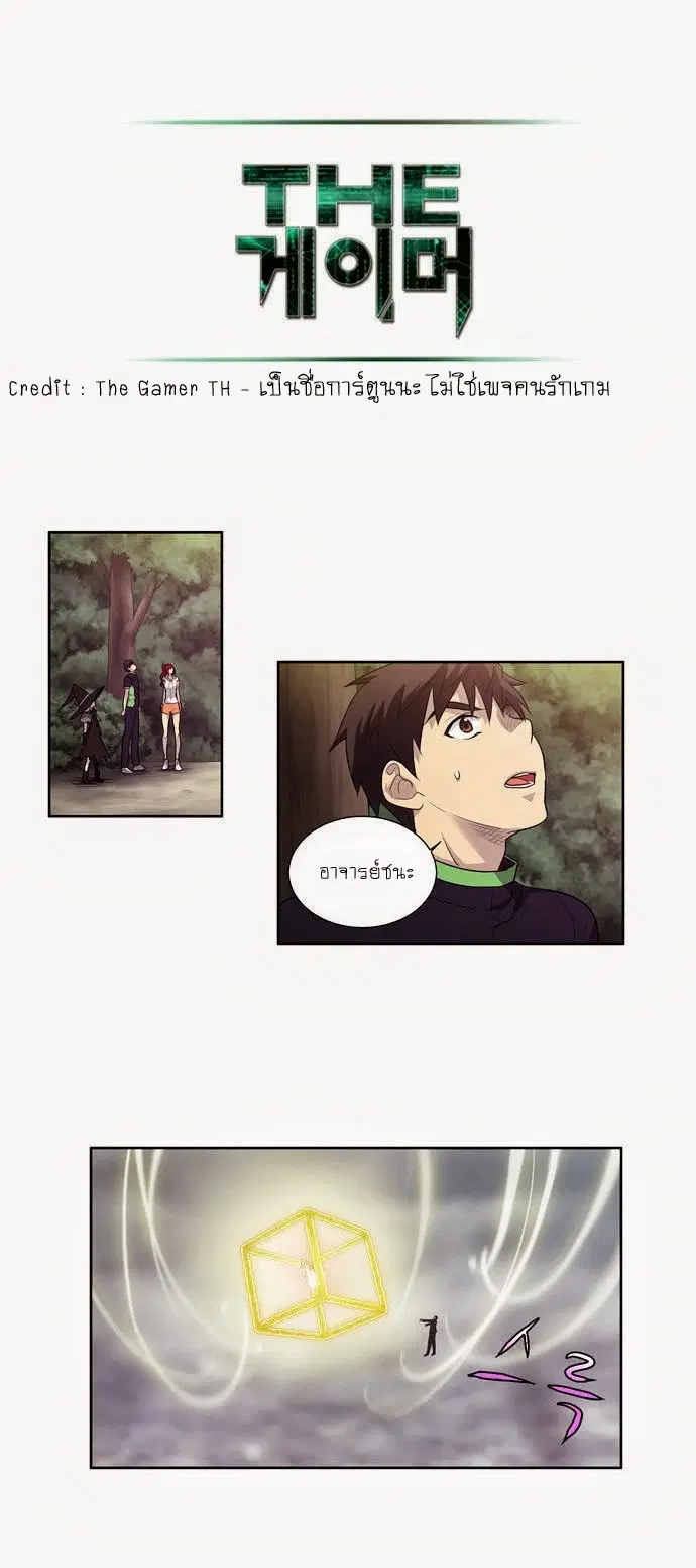 The Gamer ตอนที่ 85 หน้า 14