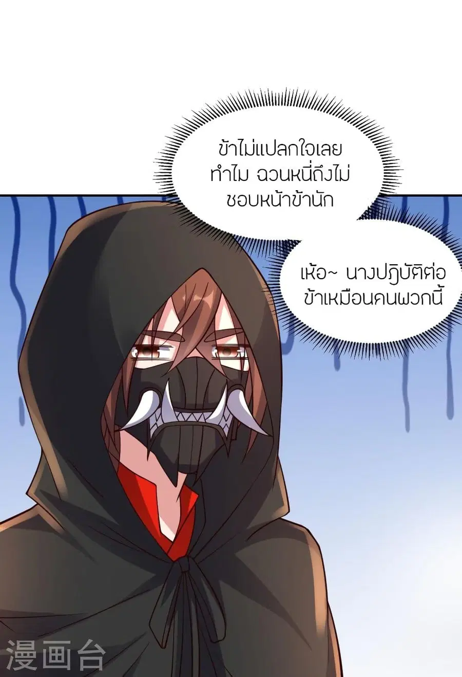 Banished Disciple’s Counterattack ราชาอมตะผู้ถูกขับไล่ ตอนที่ 289 หน้า 41