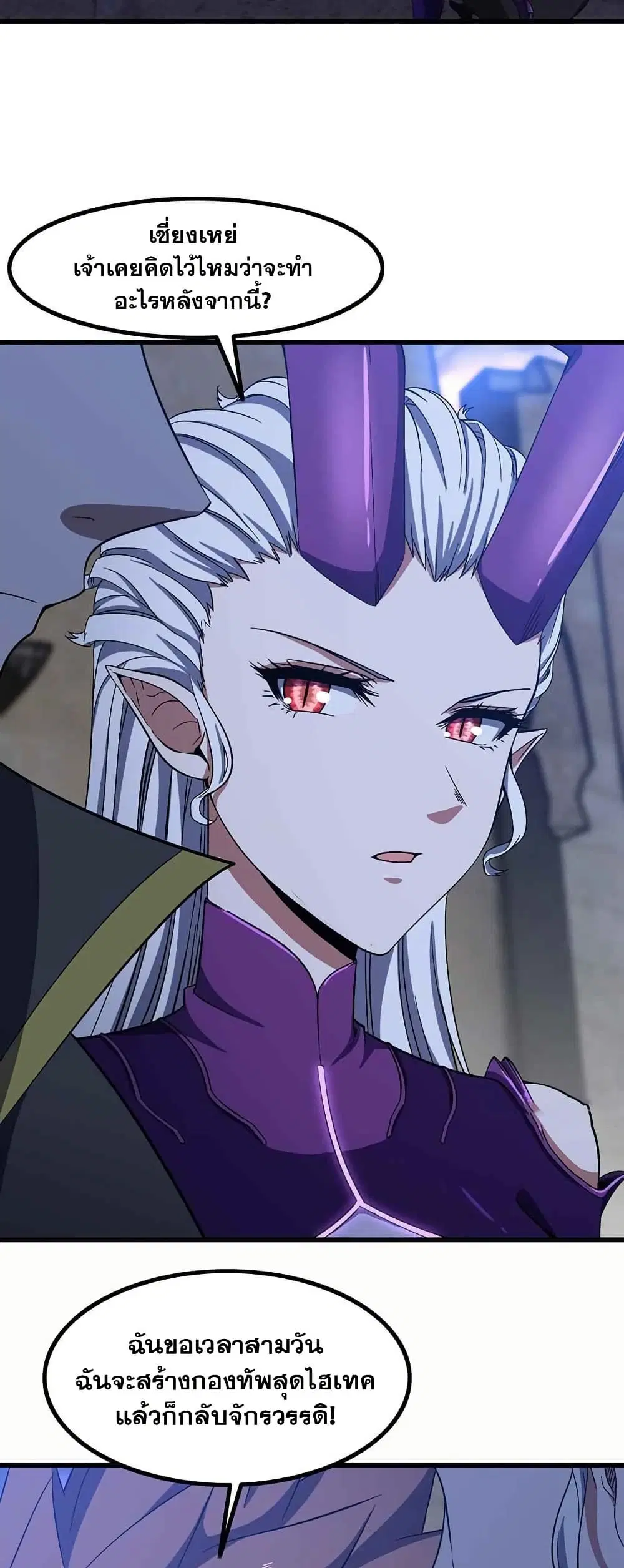 My Wife is a Demon Queen ตอนที่ 368 หน้า 8
