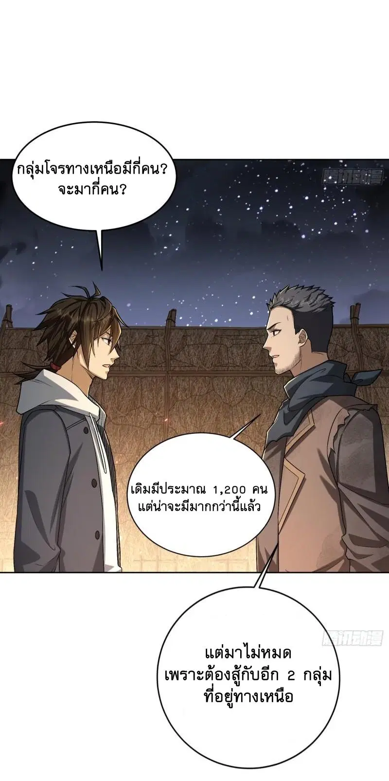The First Order ตอนที่ 173 หน้า 31