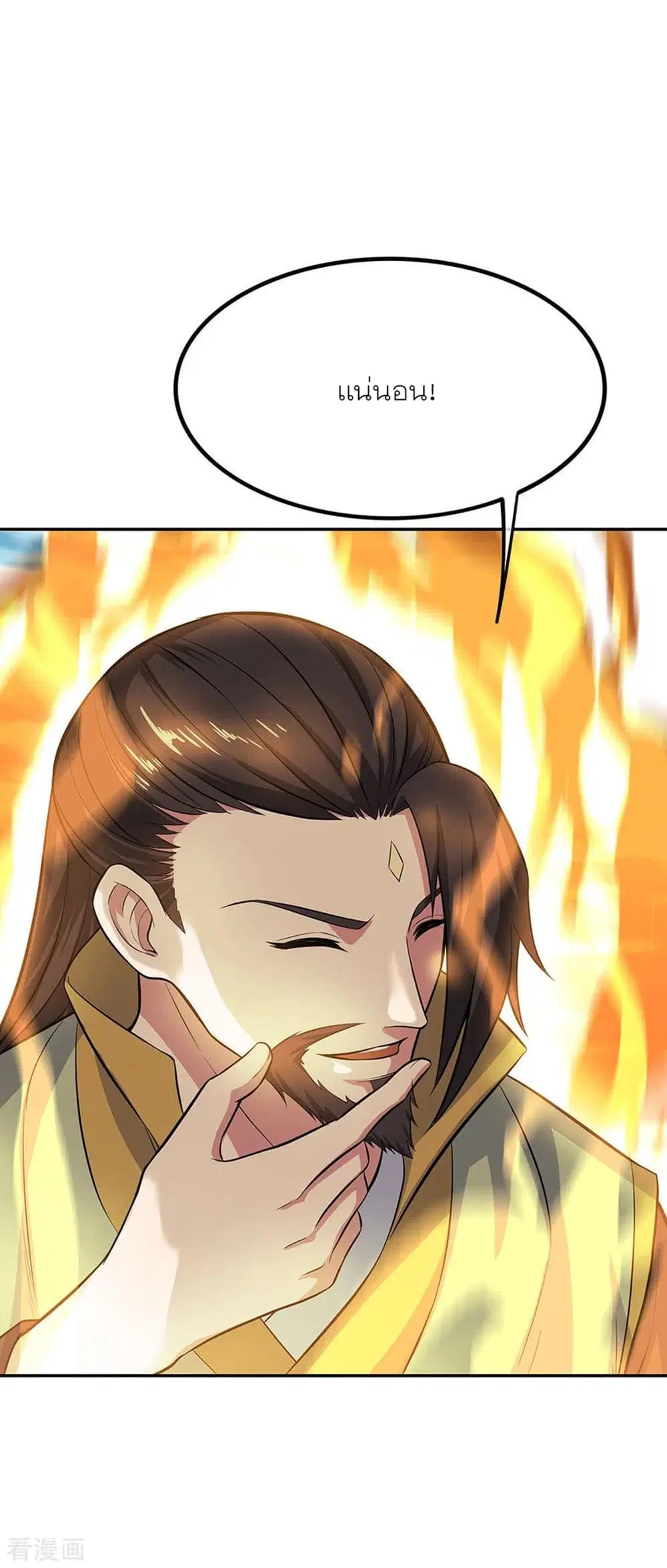 Peerless Battle Spirit ตอนที่ 272 หน้า 10