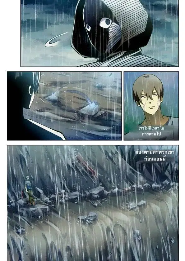 The Last Human ตอนที่ 184 หน้า 16