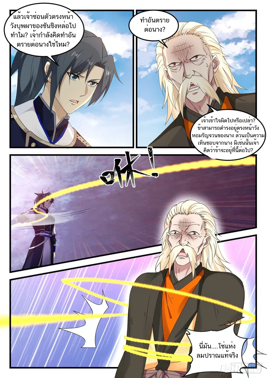 Martial Peak ตอนที่ 798 หน้า 6