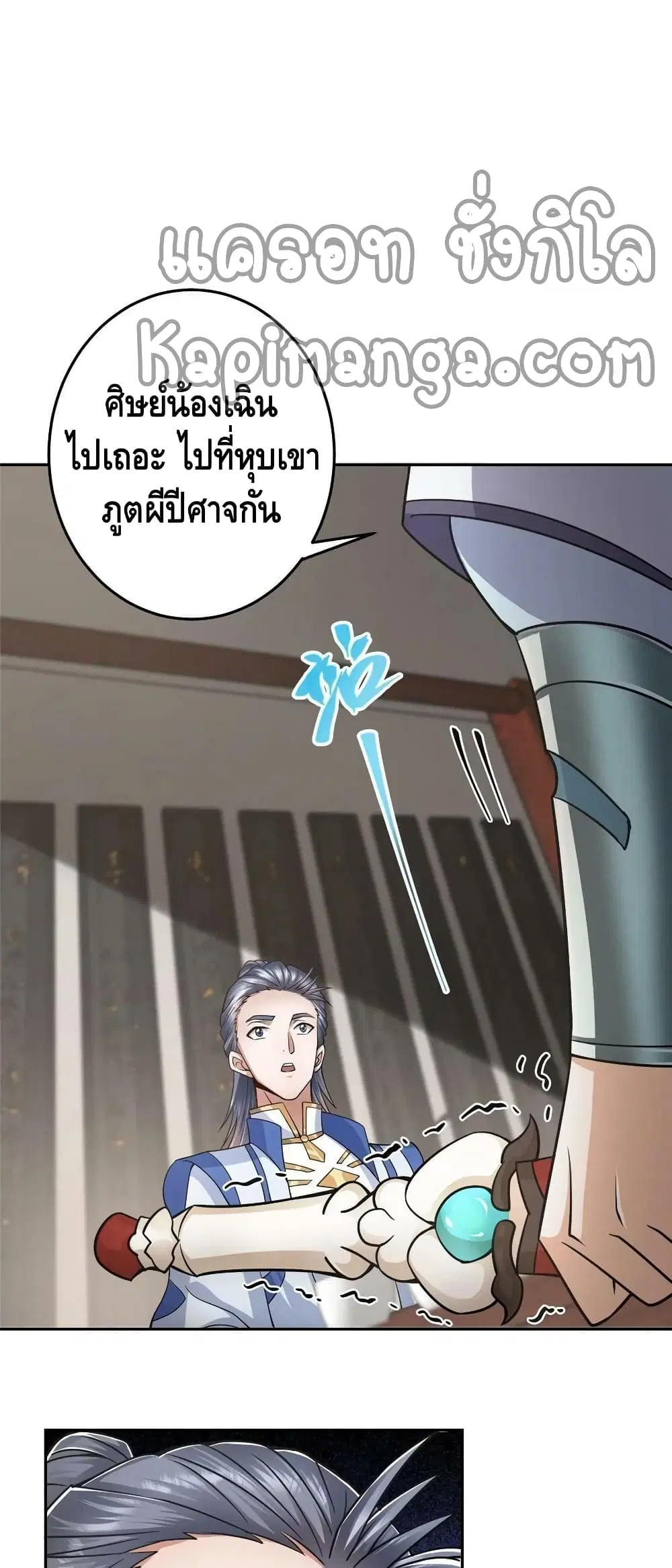 Keep A Low Profile ตอนที่ 168 หน้า 12