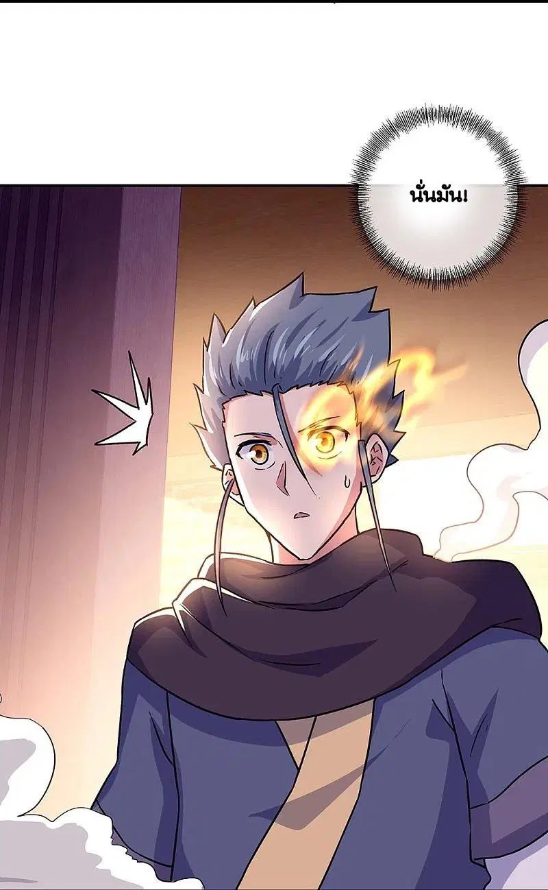 Peerless Battle Spirit ตอนที่ 327 หน้า 32