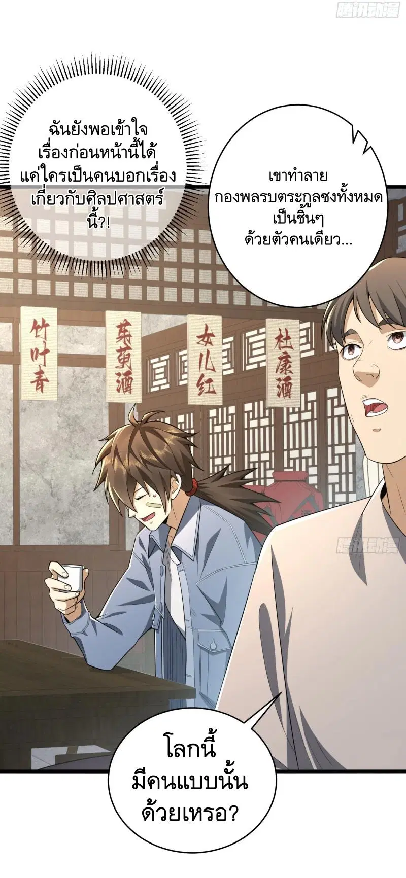 The First Order ตอนที่ 245 หน้า 18