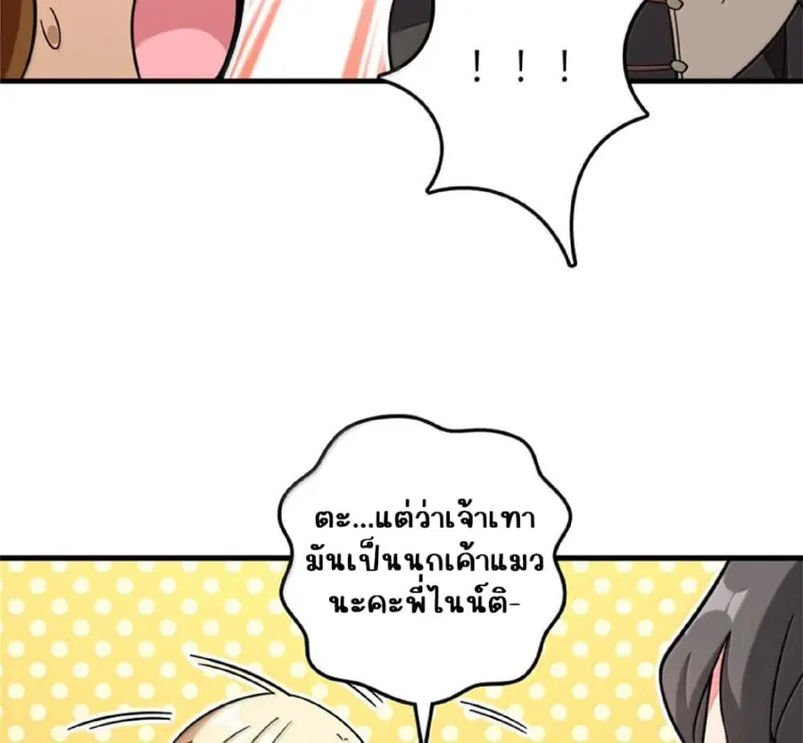 Release That Witch ตอนที่ 603 หน้า 69