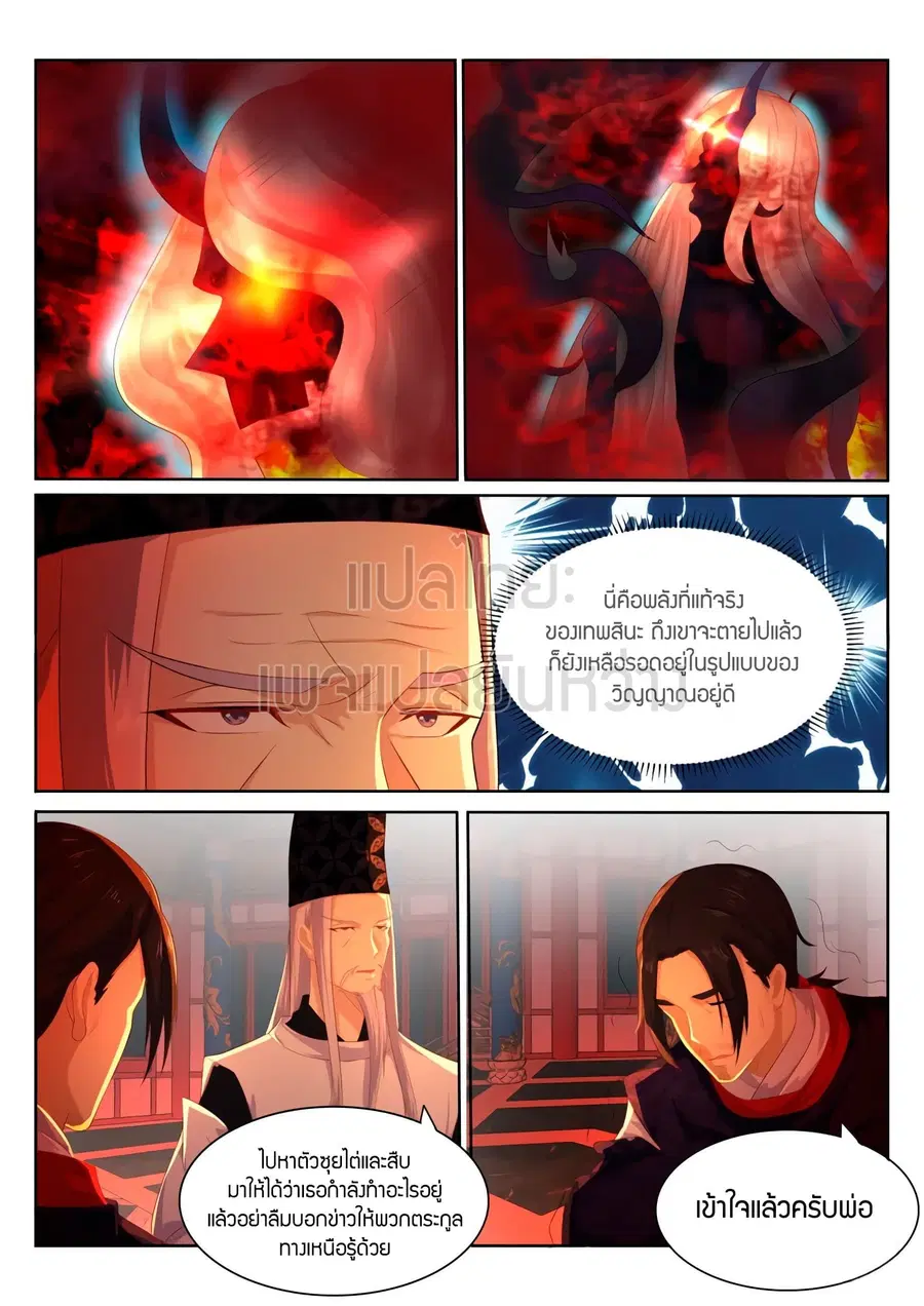 Rebirth Of The Urban Immortal Cultivator ตอนที่ 199 หน้า 10
