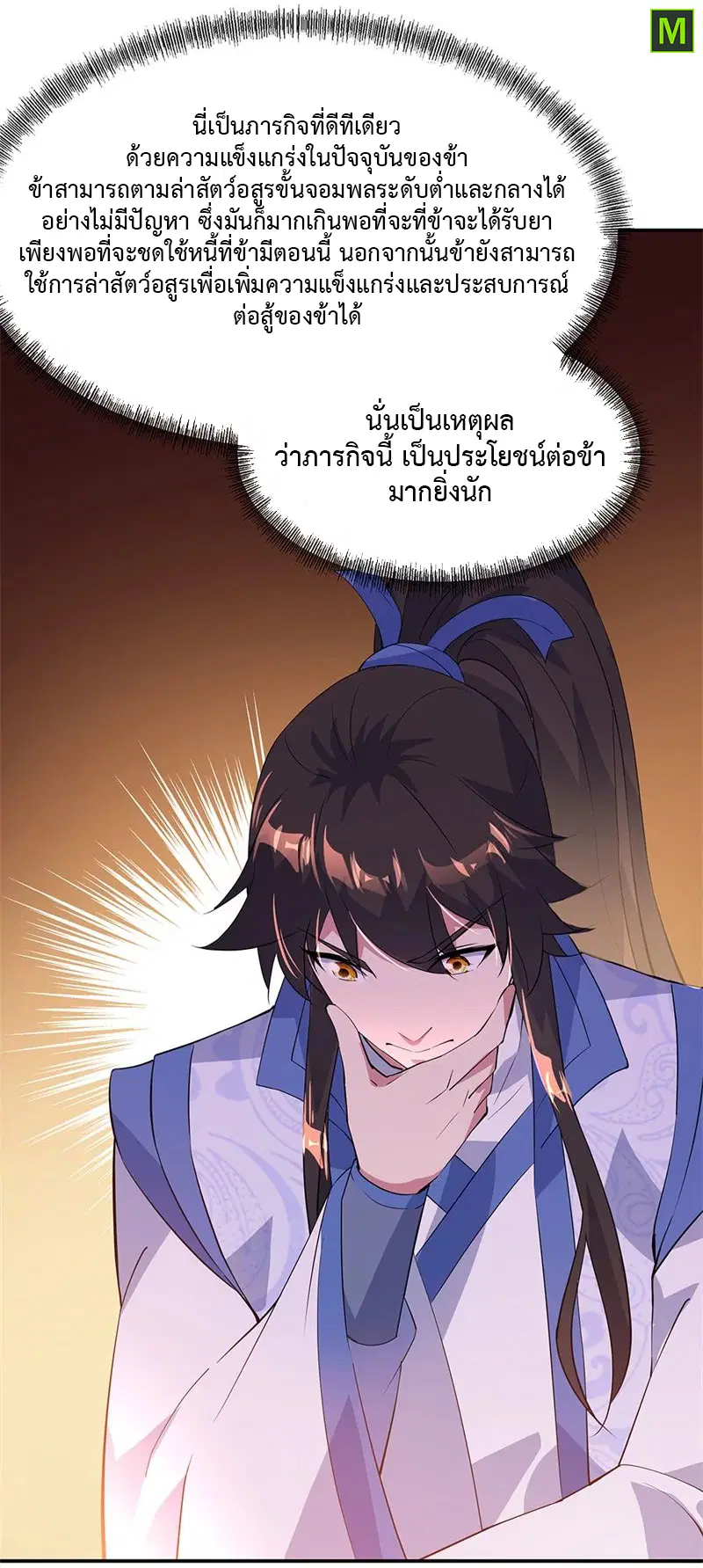 Peerless Battle Spirit ตอนที่ 175 หน้า 11